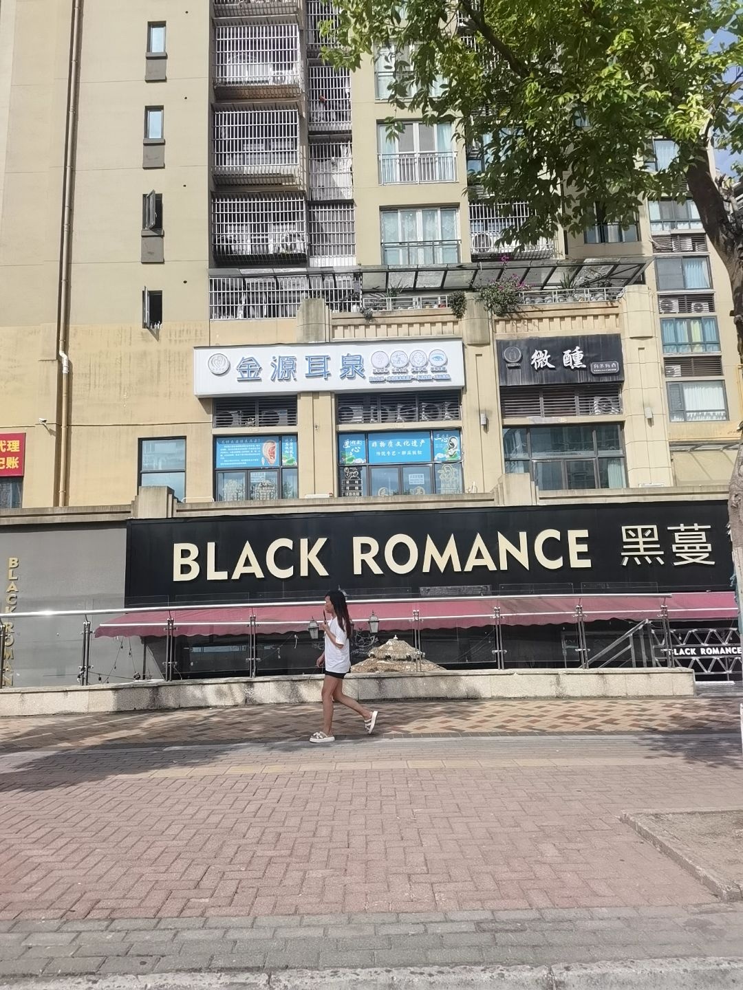 黑蔓微醺营地