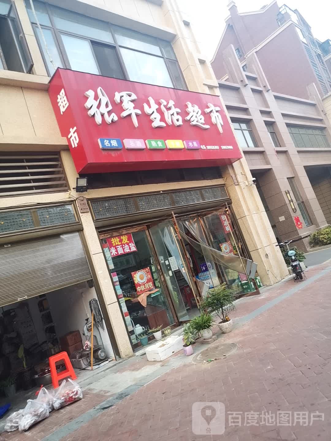 张军生鲜超市(固镇尚达新天地购物广场店)