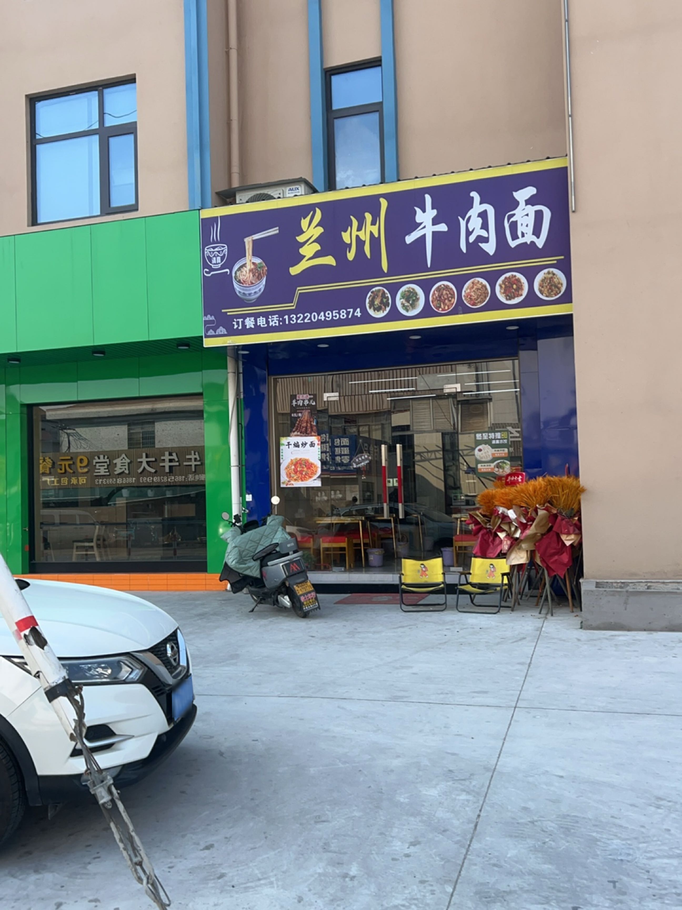 清真兰州牛肉面