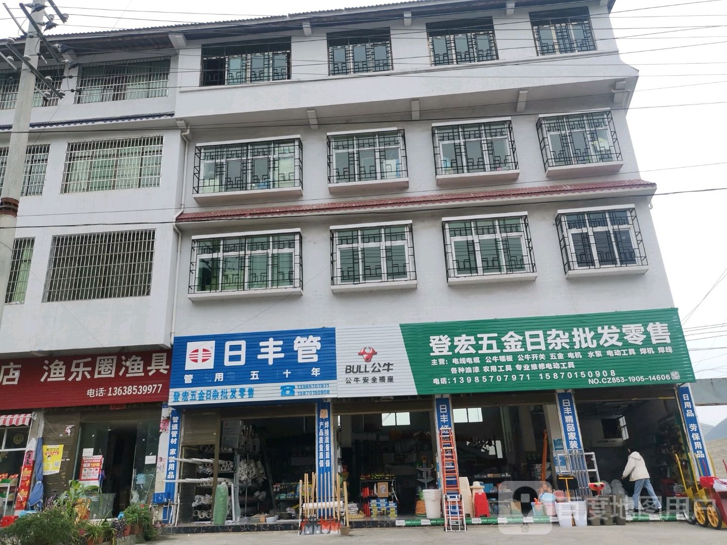 登宏五金日杂批发零售