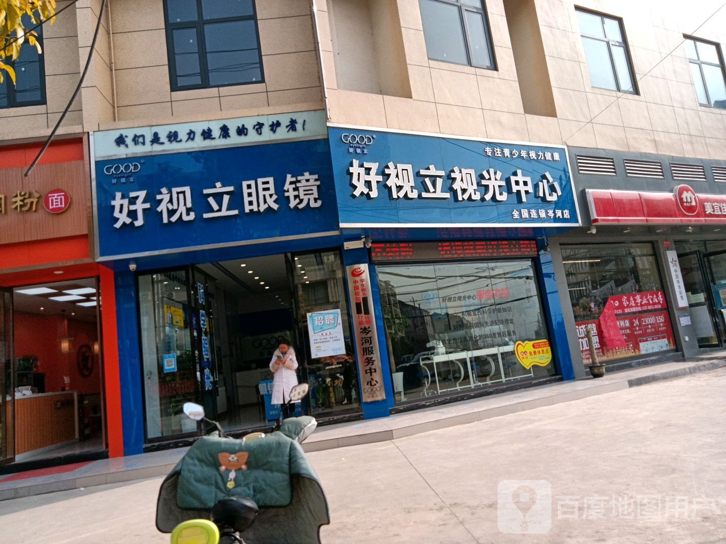 好视立视光中学(岑河店)