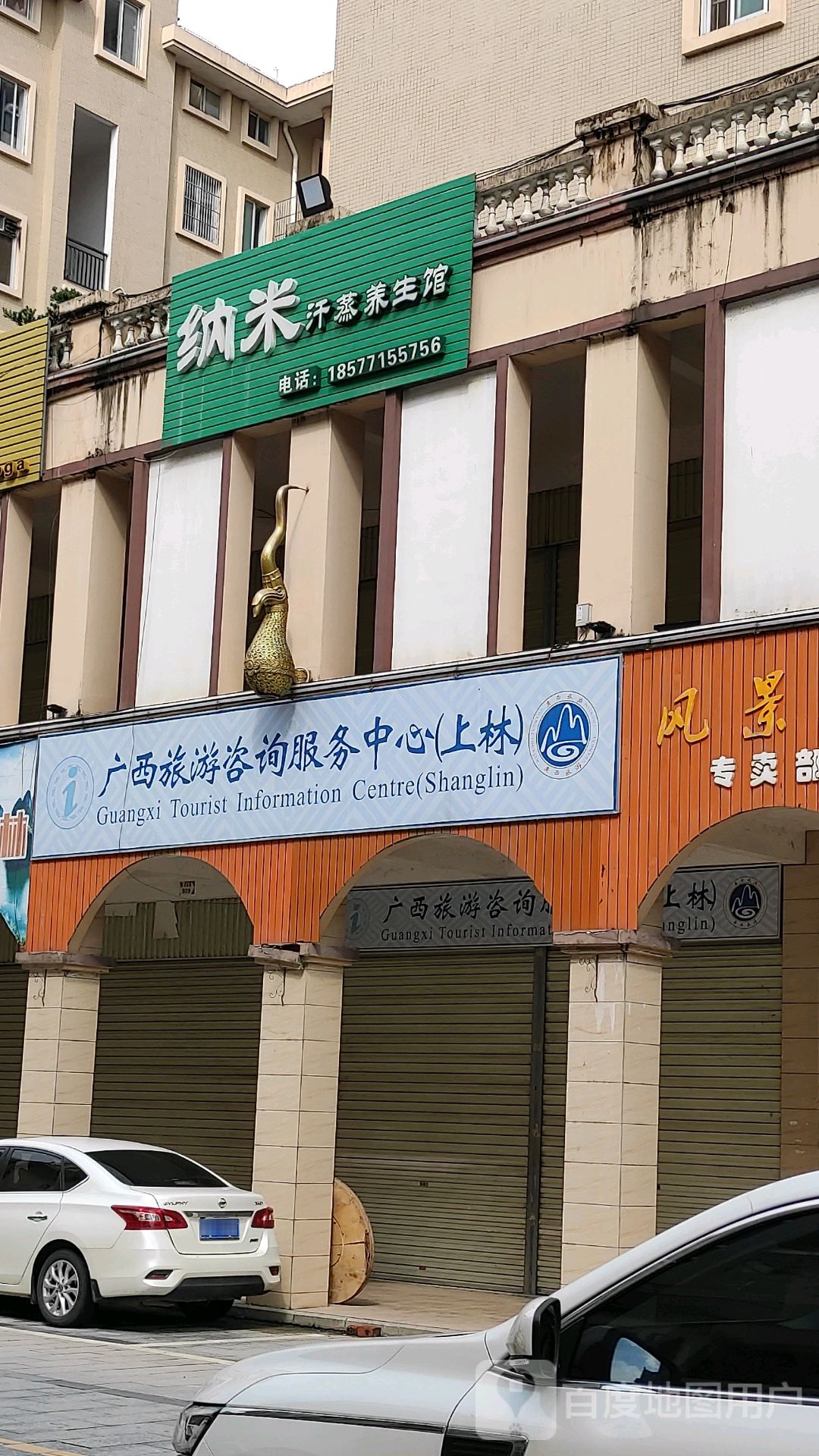 纳米汉中养生馆(澄州路店)