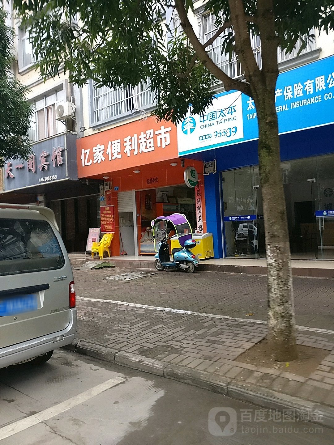 亿家便利超市(富民路店)