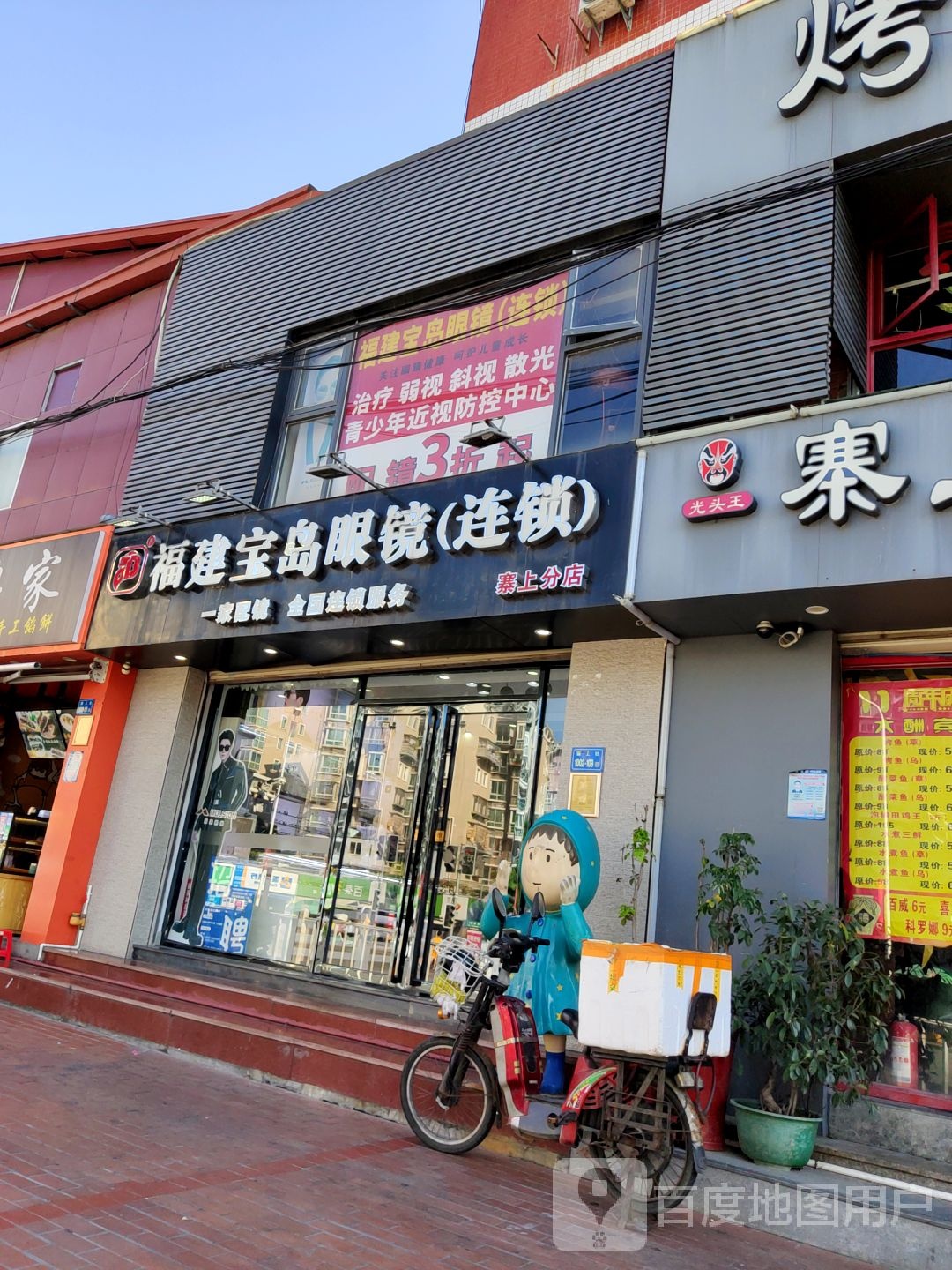 宝岛眼(寨上店)