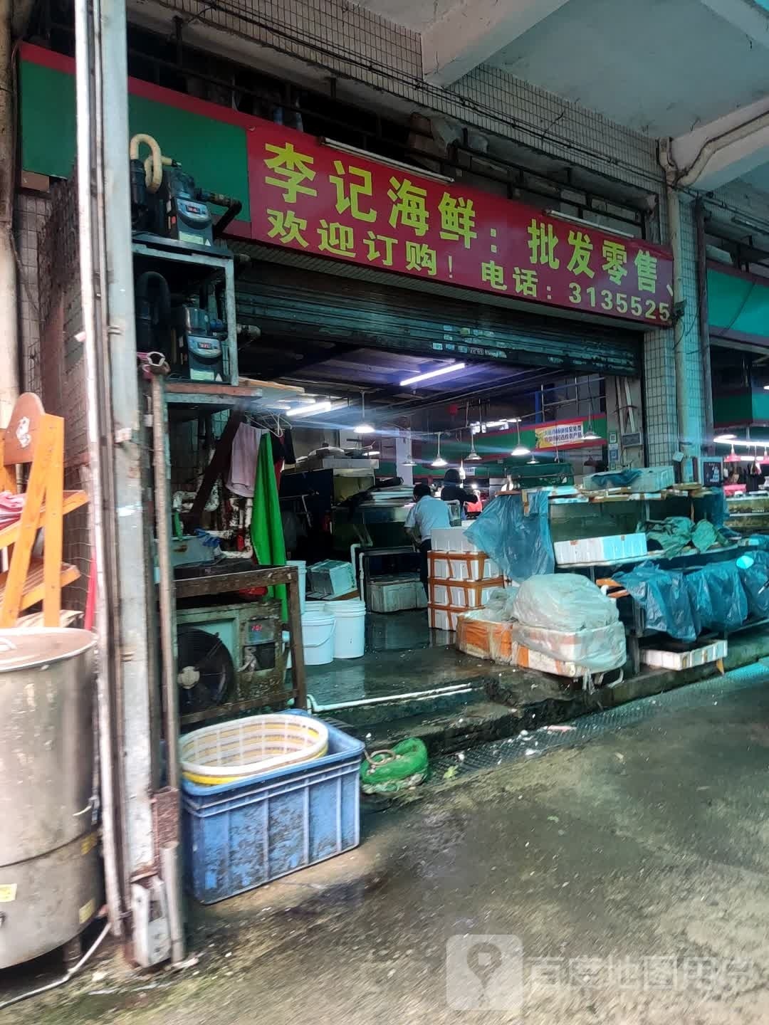 李季海鲜