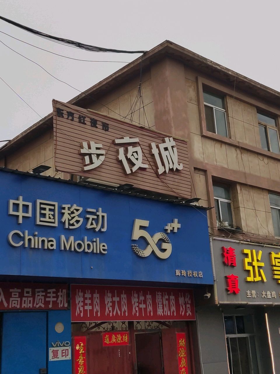 中国移动特许(兰州路店)