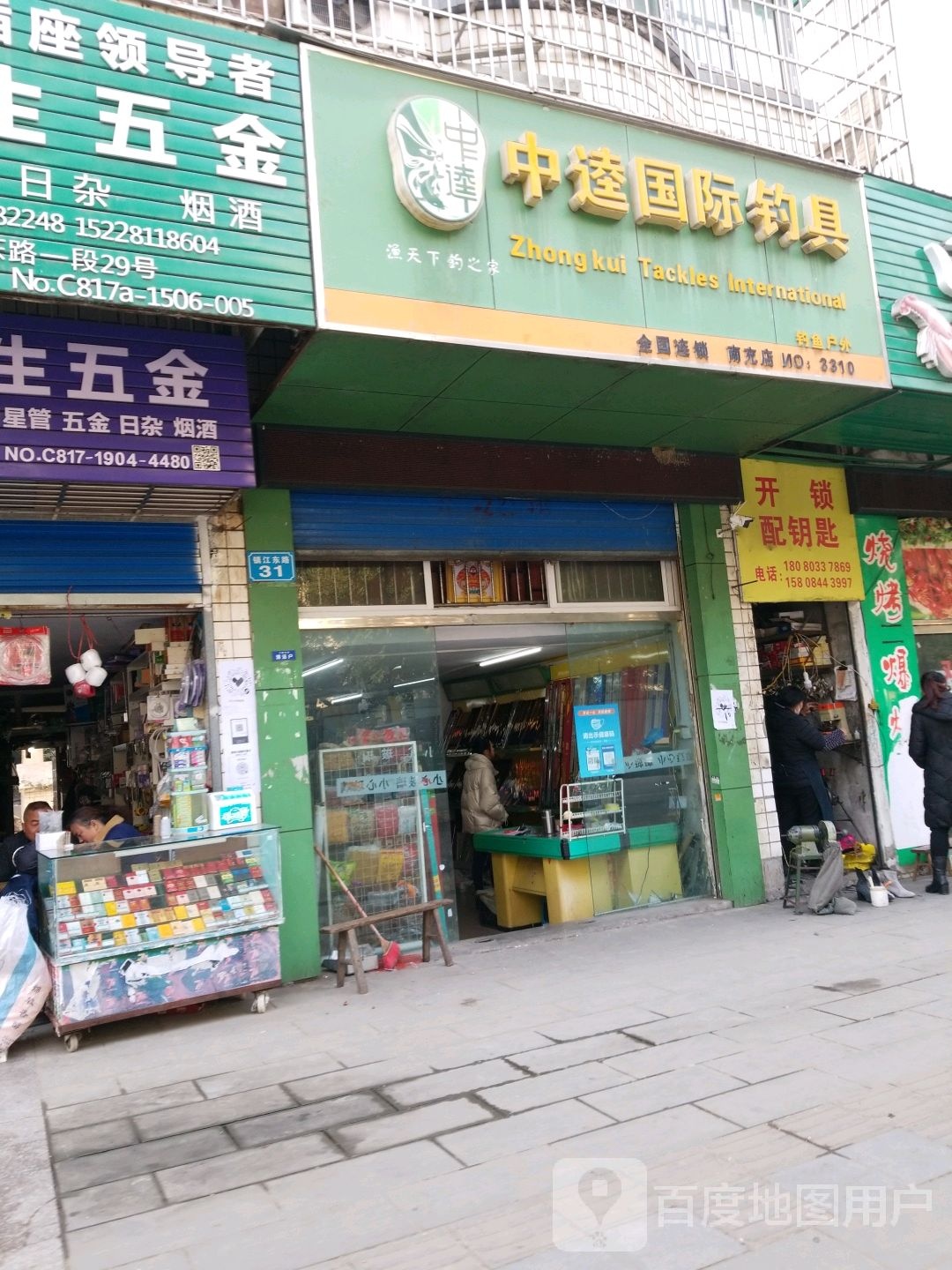 开锁配钥匙