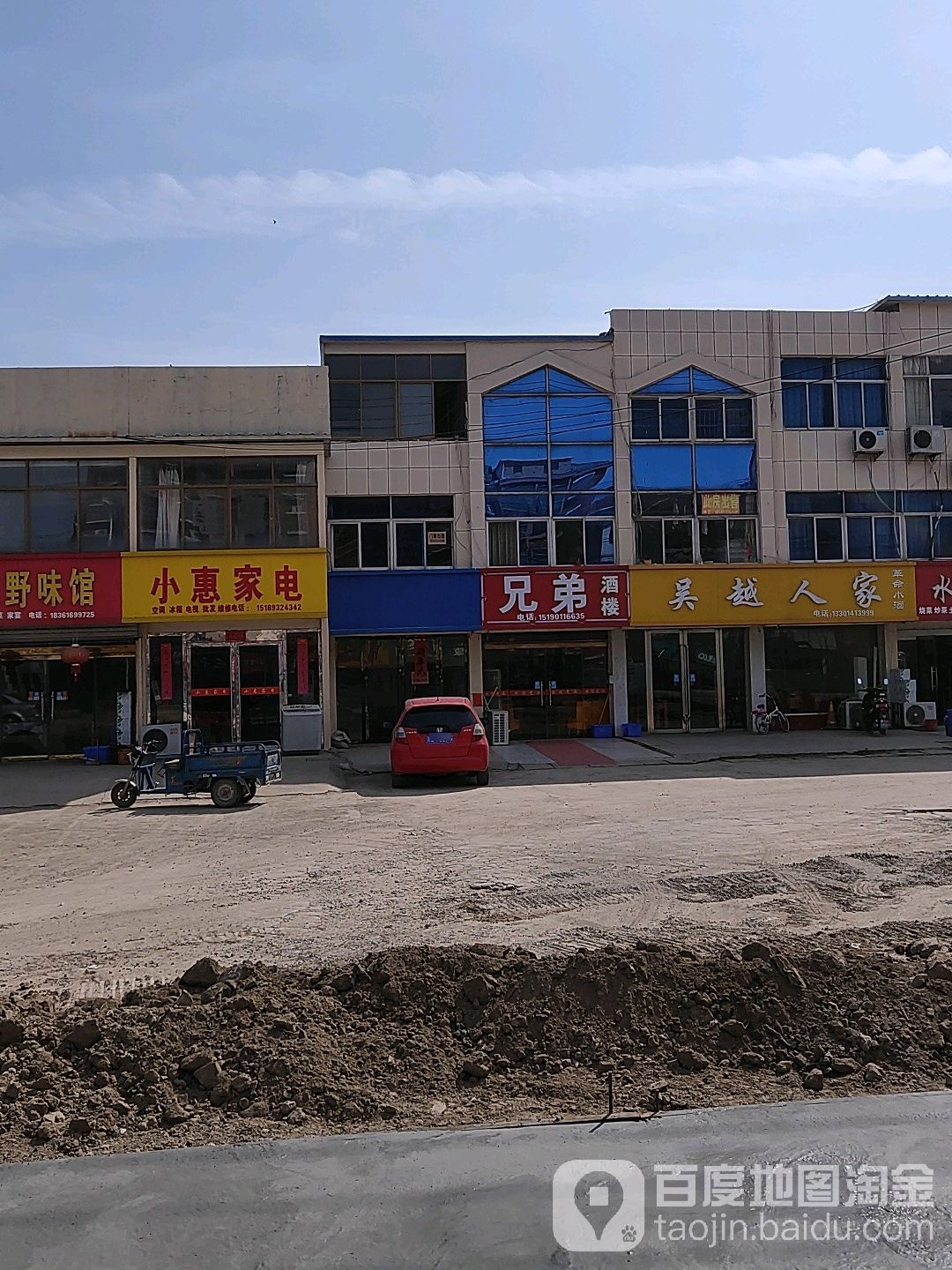 小惠家店