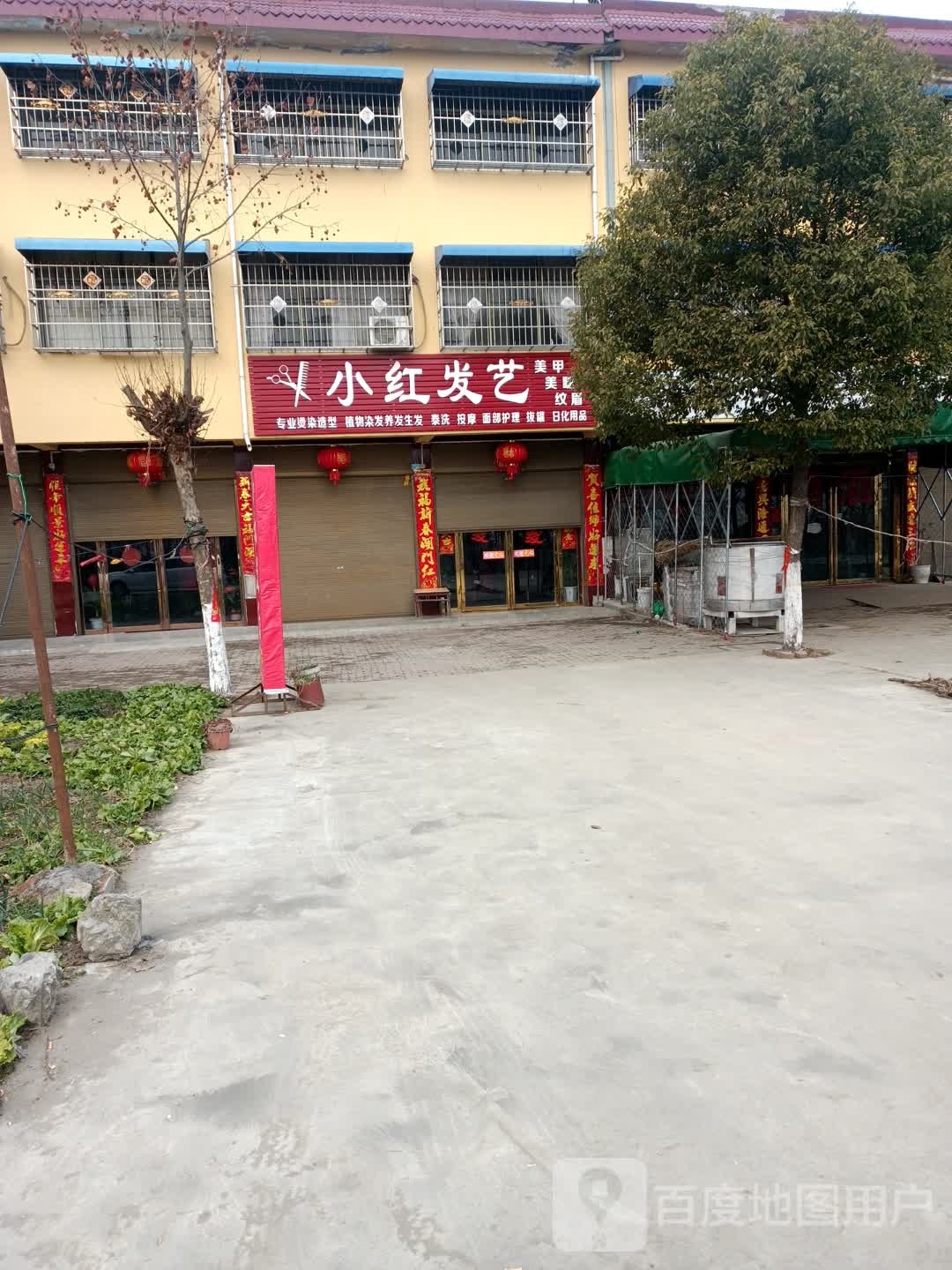 小红发艺