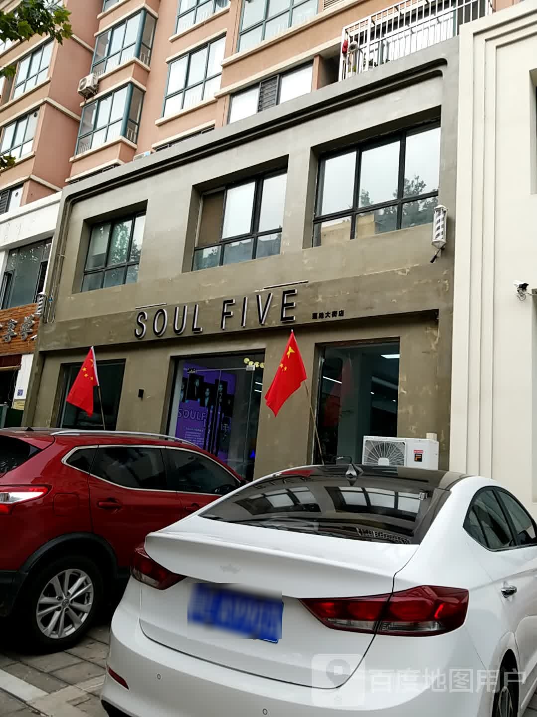 SOUL FIVE美发沙龙(莲池大街店)