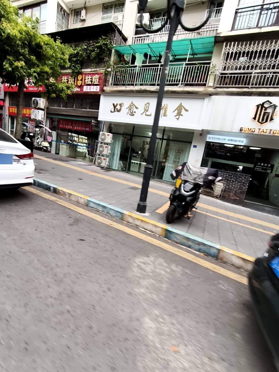 愈见推拿