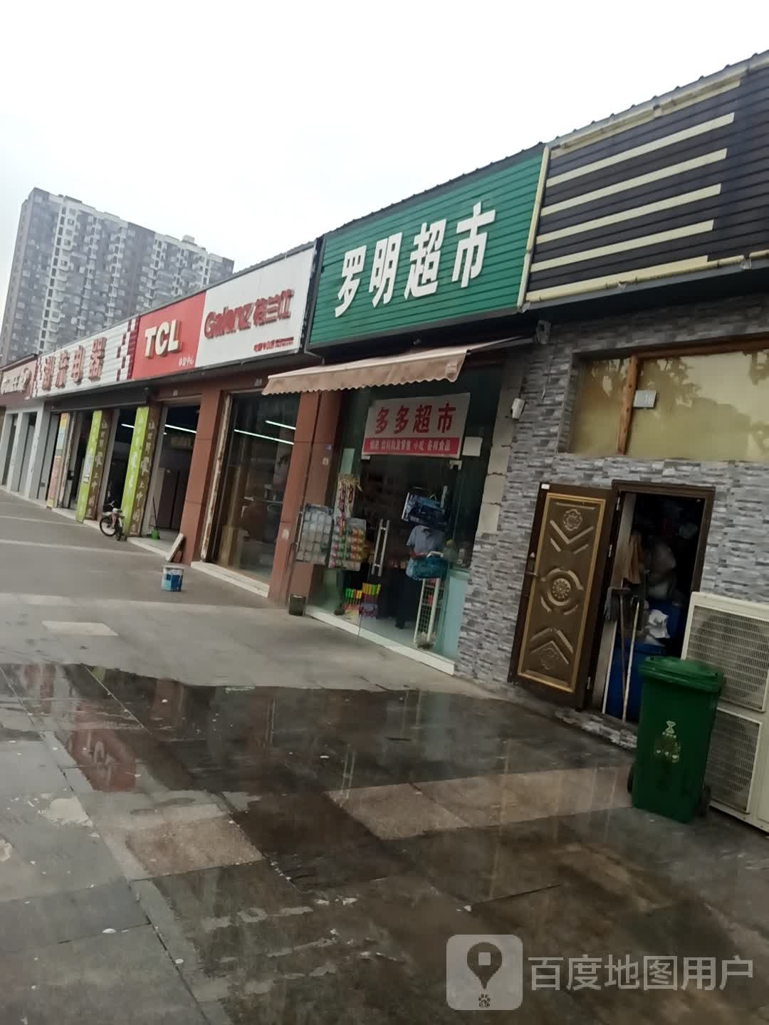 罗明超市