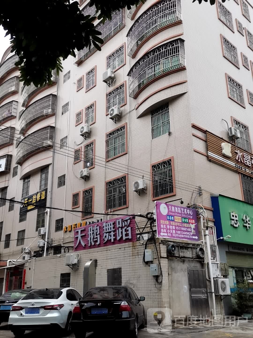 天一跆拳道(官山四路二巷店)