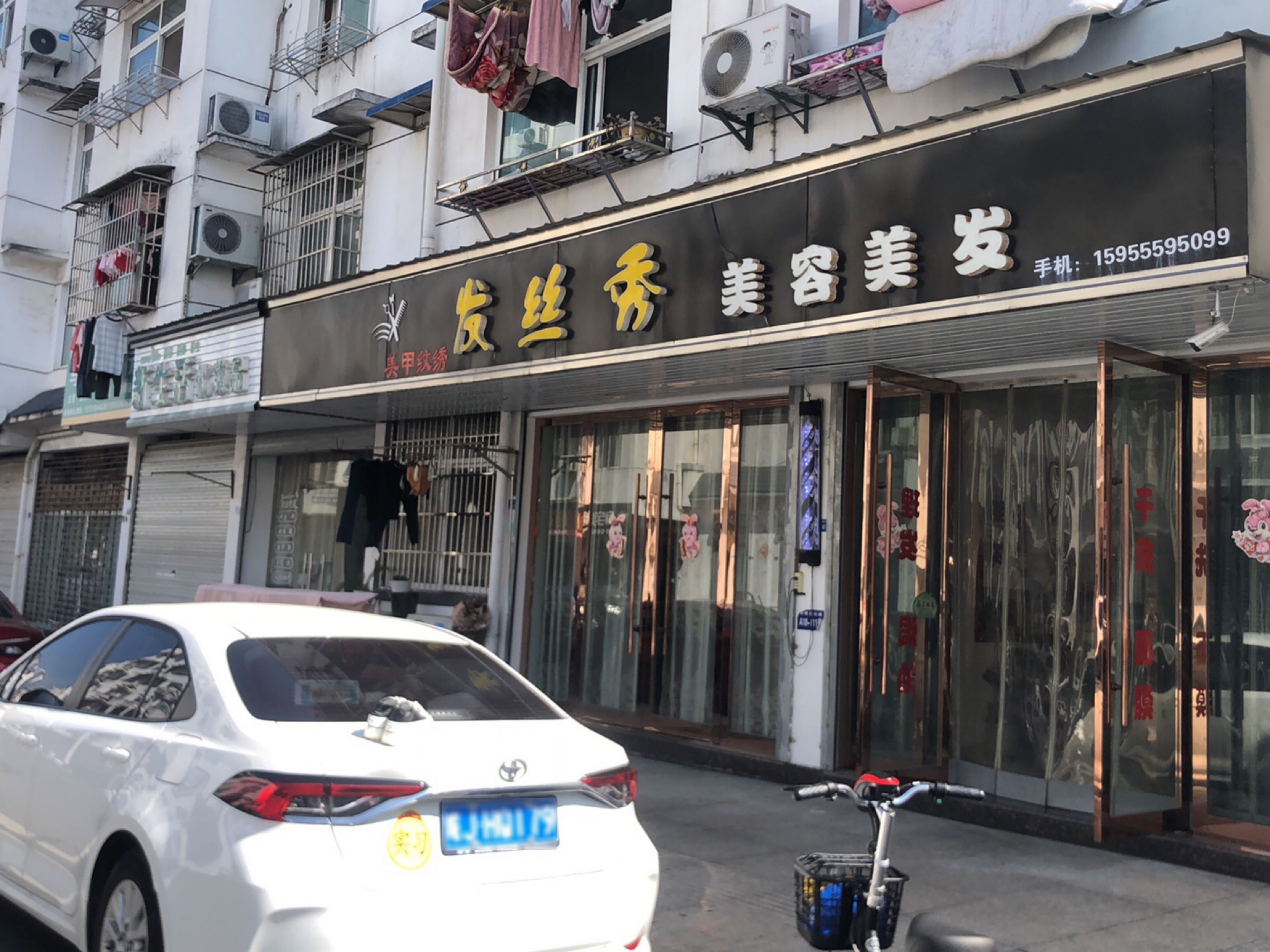 发丝秀佳美美发(文峰世纪城A区店)