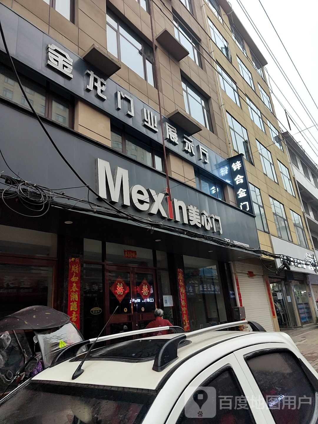 西峡县美心门(紫金南路店)