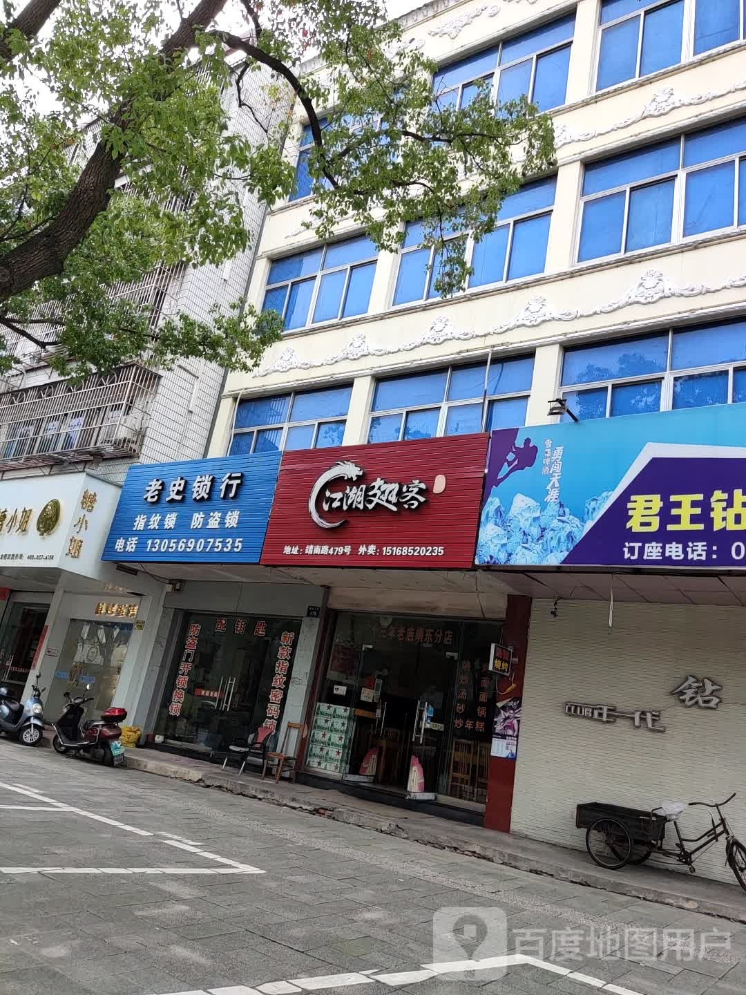 老史锁行