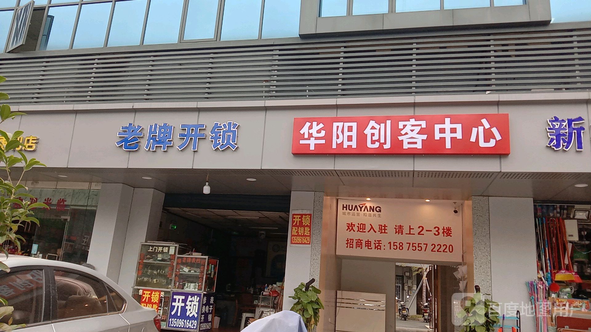 老牌开锁(松裕路店)