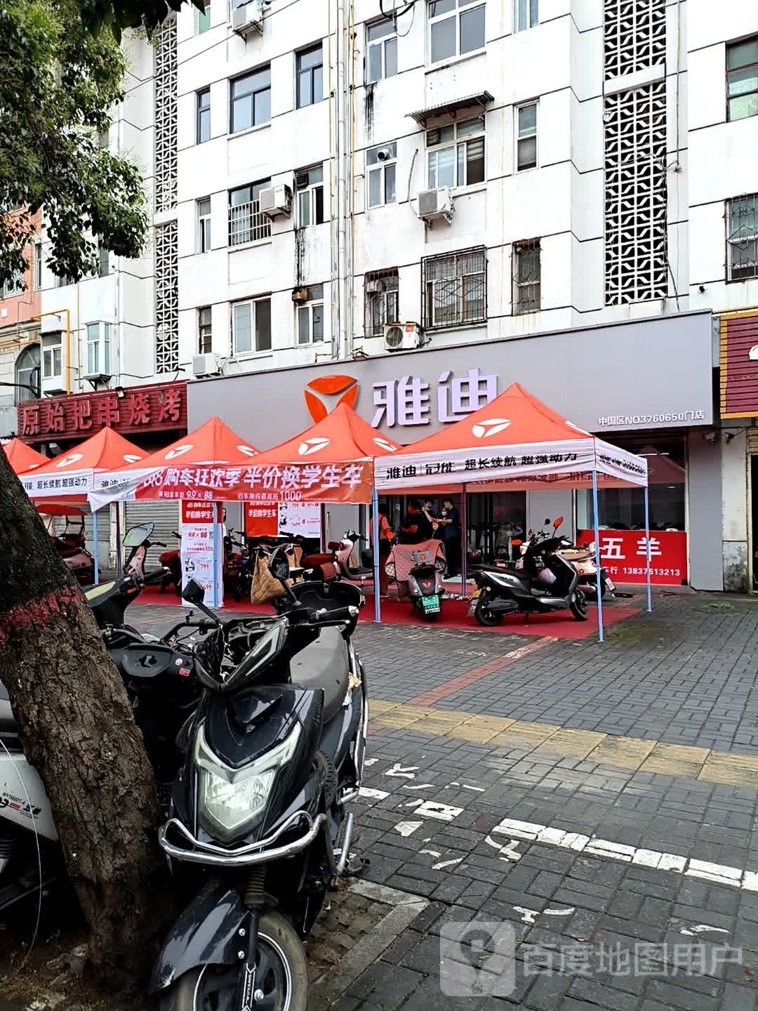 雅迪电动车(建设路东段店)