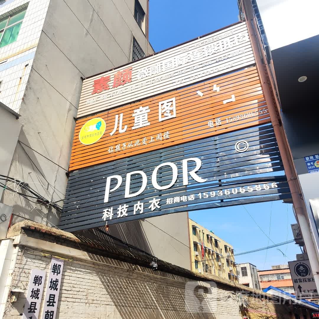 郸城县PDORA科技内衣