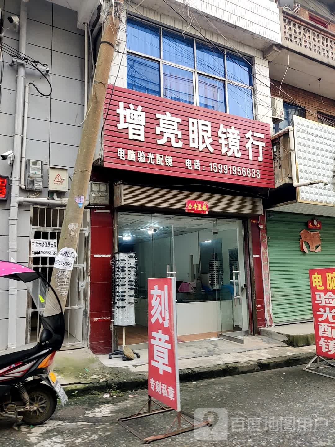 增亮眼镜行