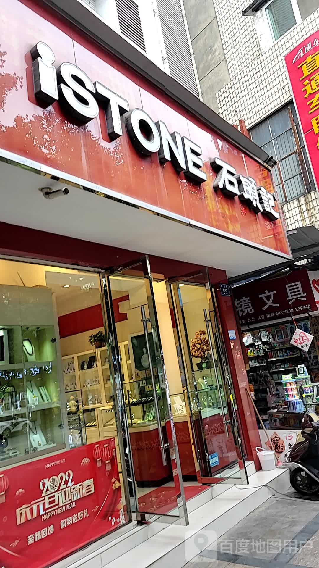 眼睛文具