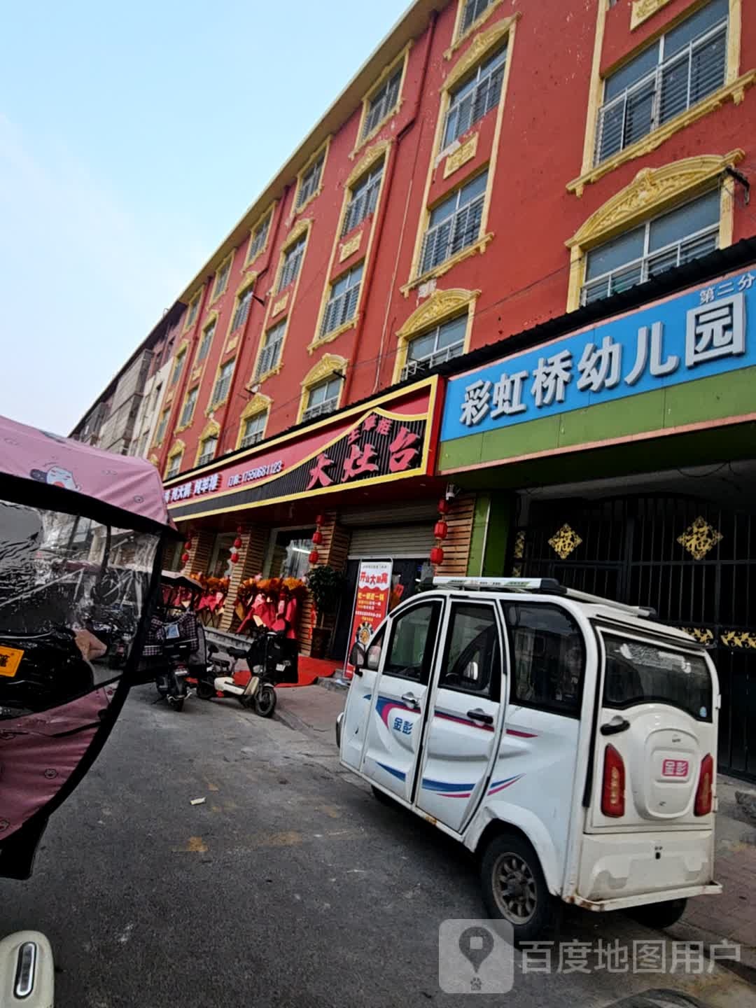 王掌柜大灶台·清真(胜利路店)