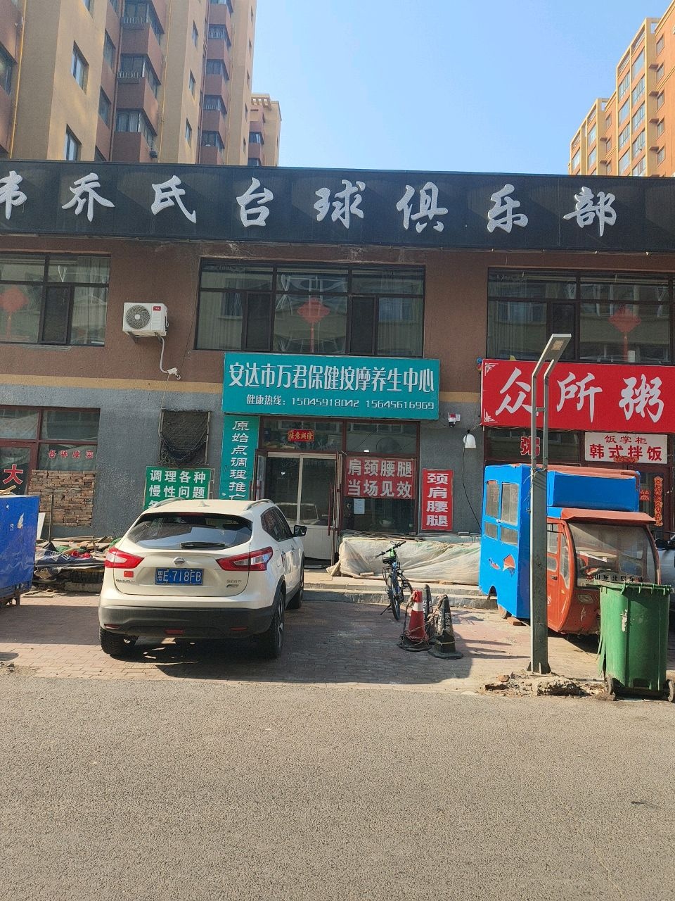 安达市万君保健按摩养生中心环境