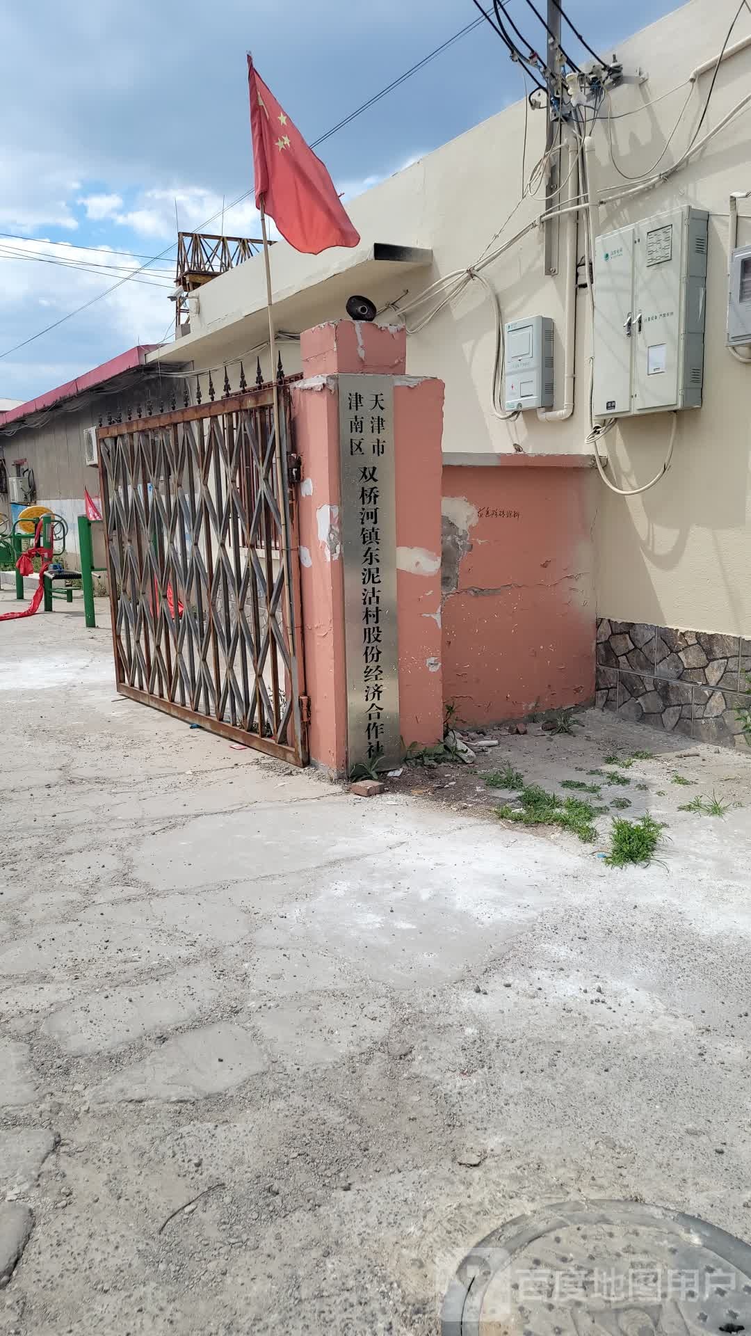 东泥沽村