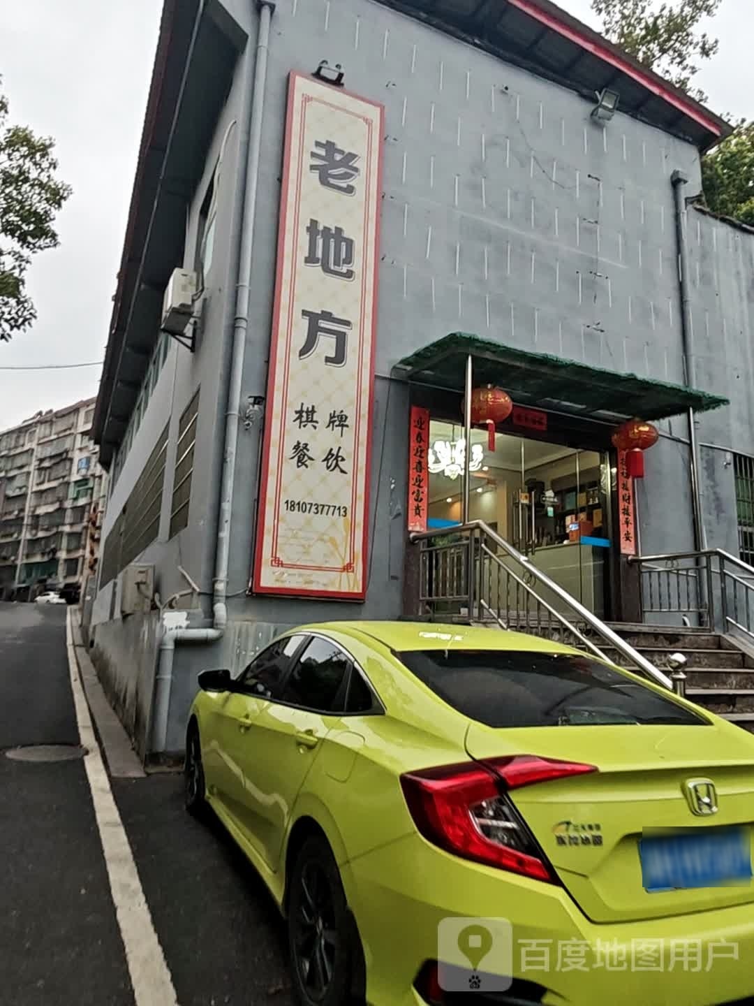 老地方气派餐饮