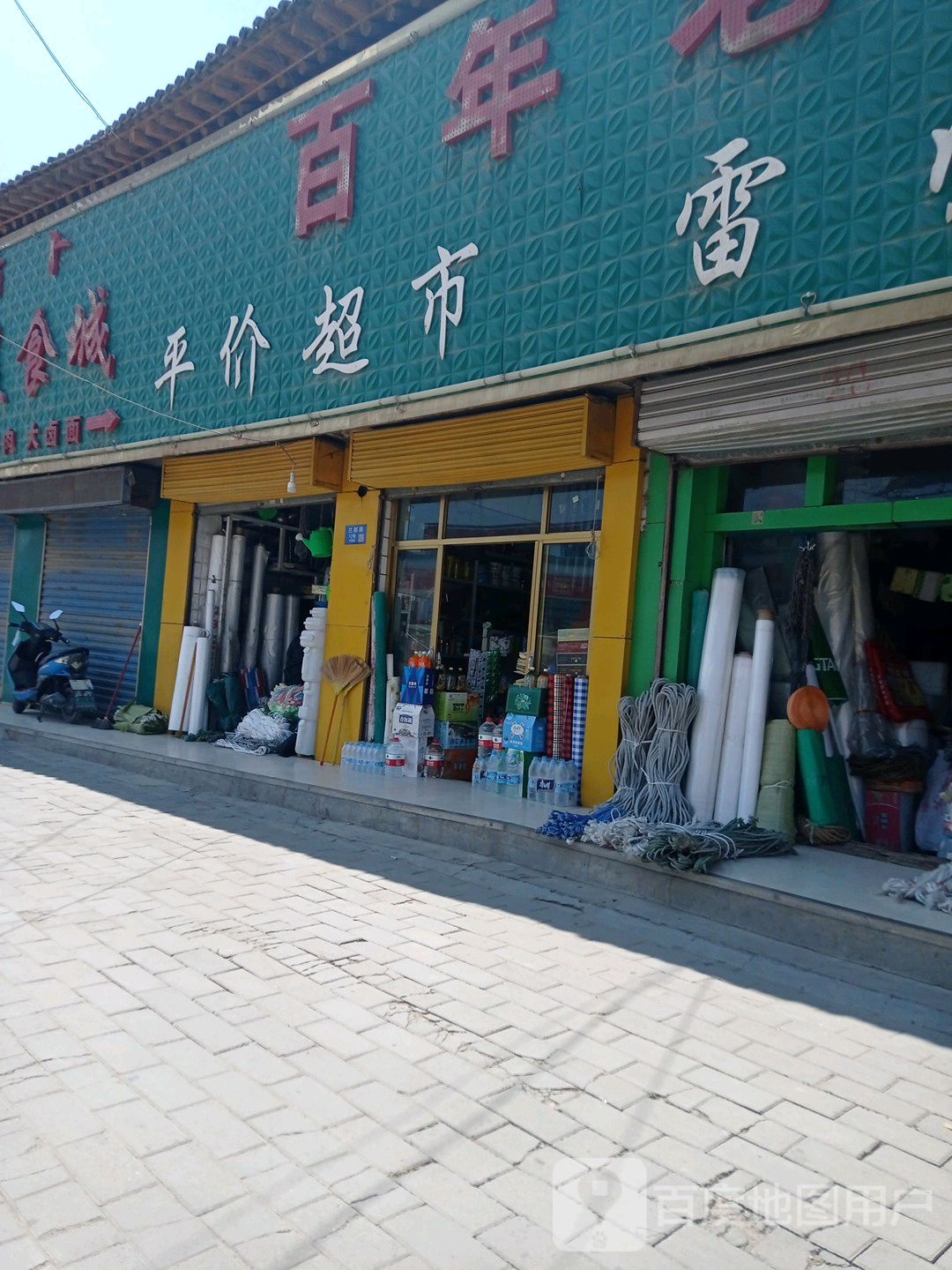 雷师商店