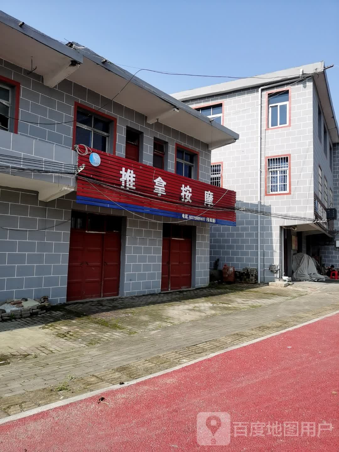推拿按摩
