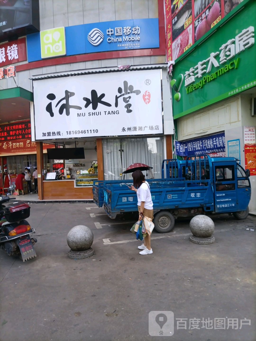 中国移动湘发手机专卖店(桐木井路店)