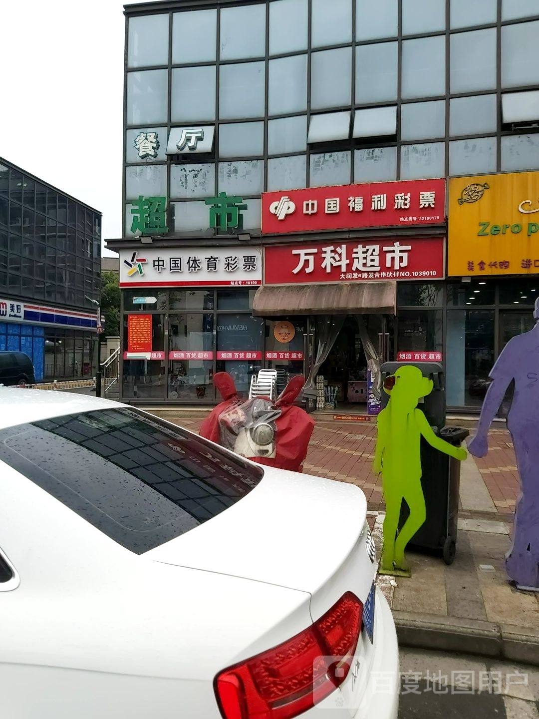 万科超市
