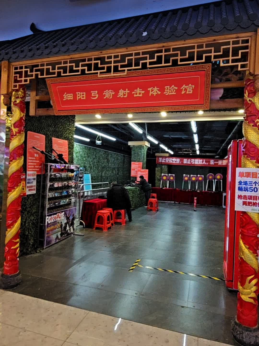 细阳弓箭射击体验馆(晶宫购物中心店)