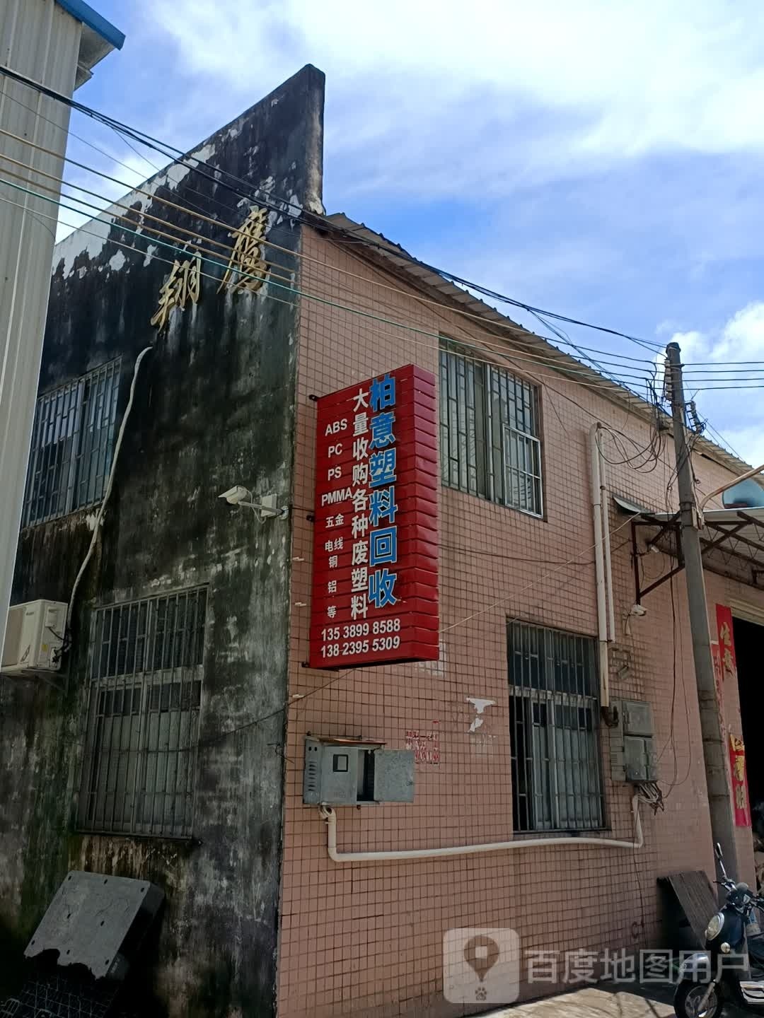 柏意塑料回收