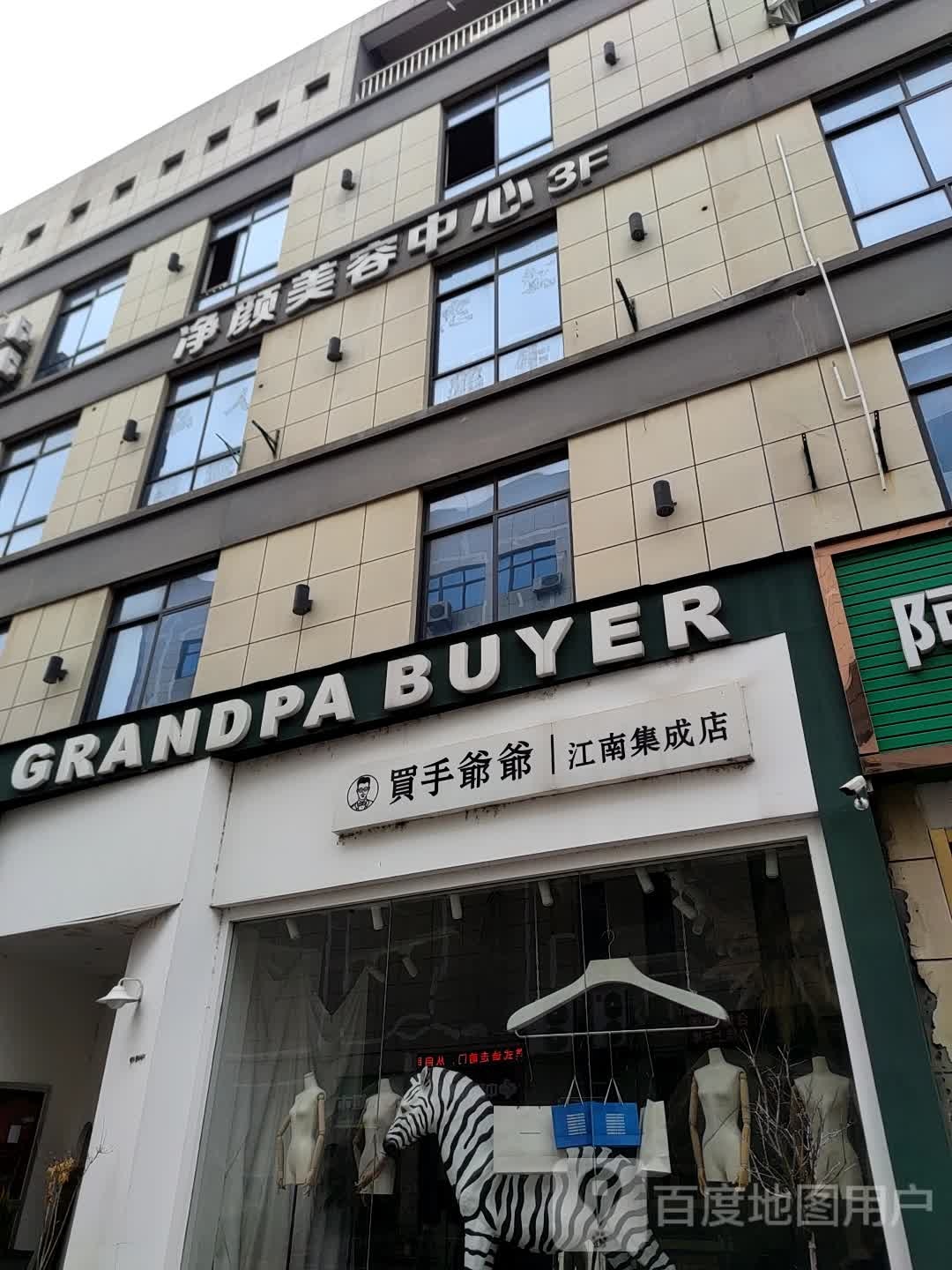 净颜美容中心