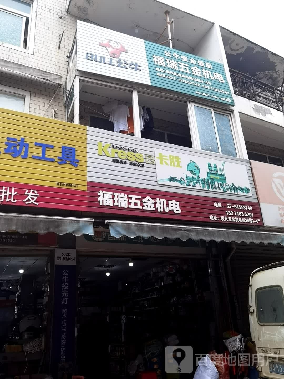 福瑞五金机电