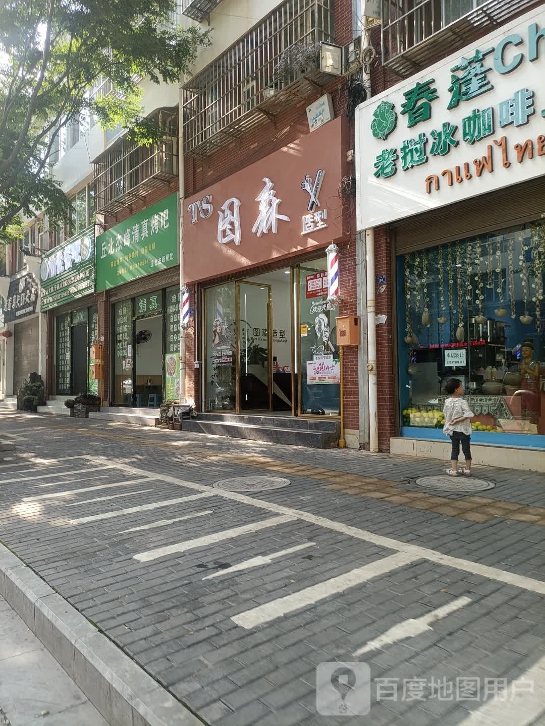 图森造型(欧韵丽景店)