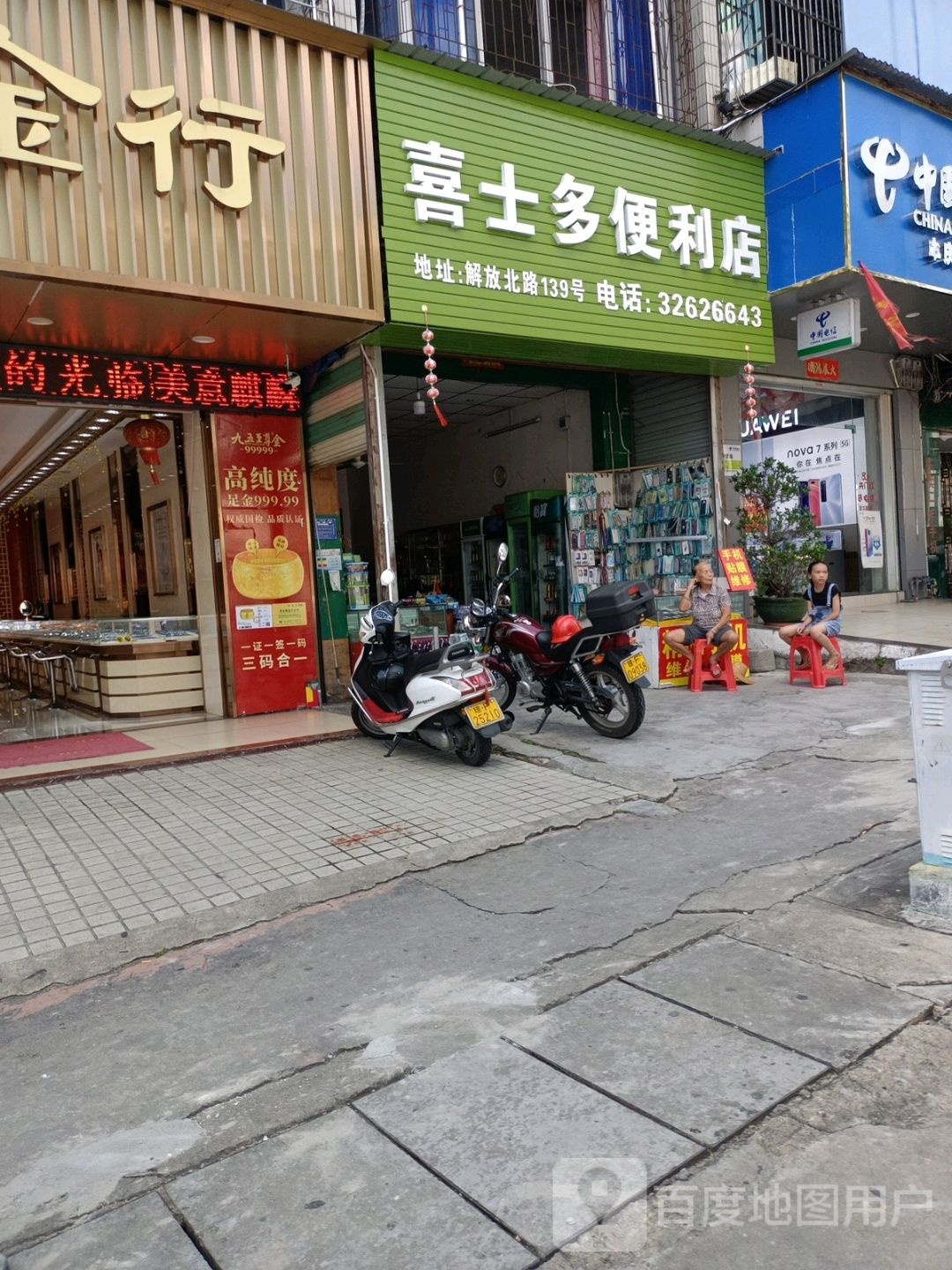 喜士多(先锋路店)