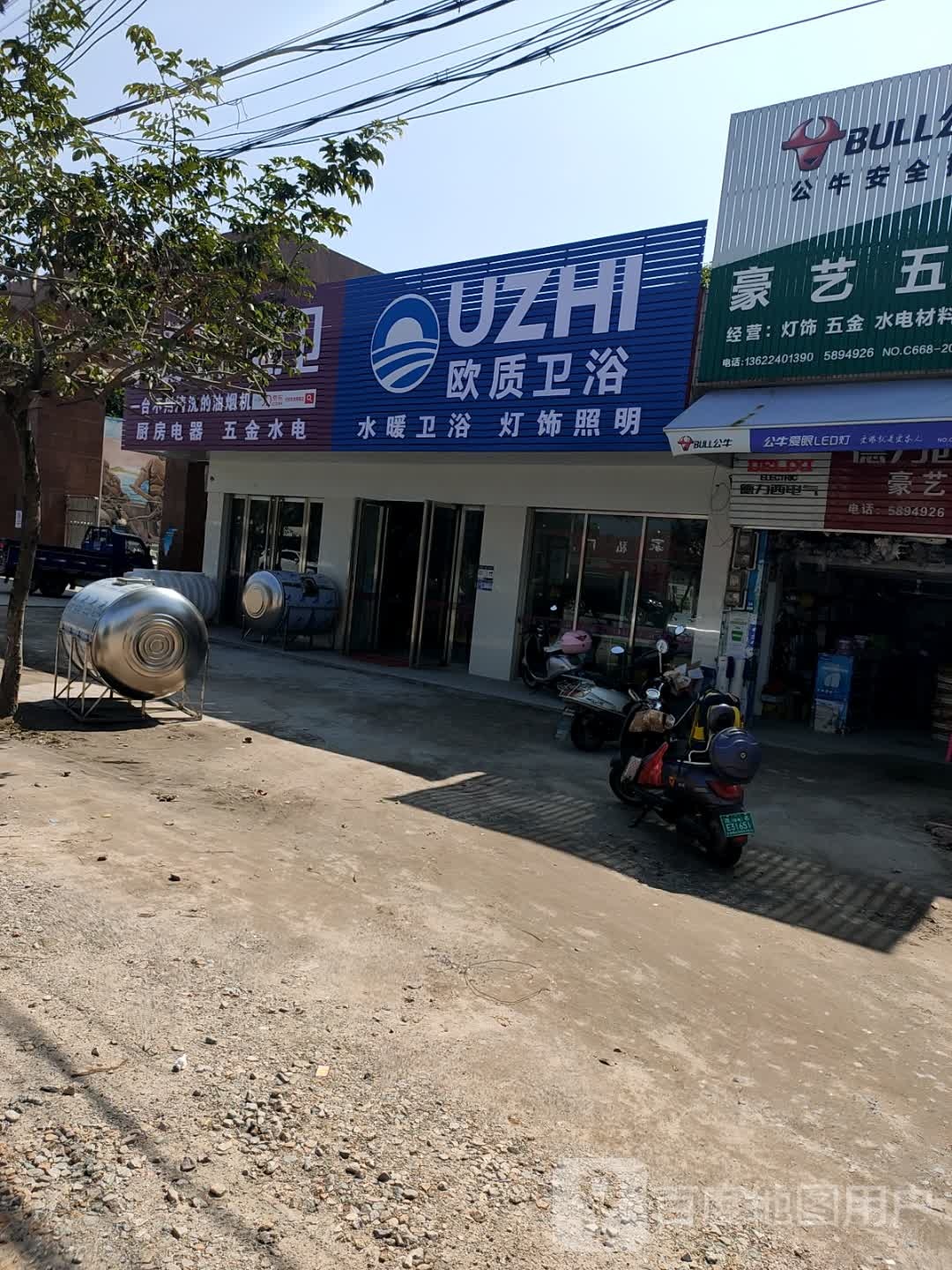 欧质卫浴(X618店)