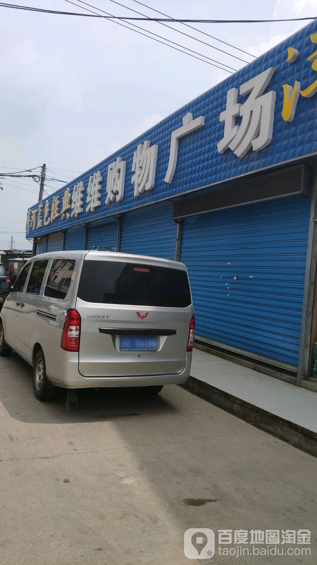 维维购物广场