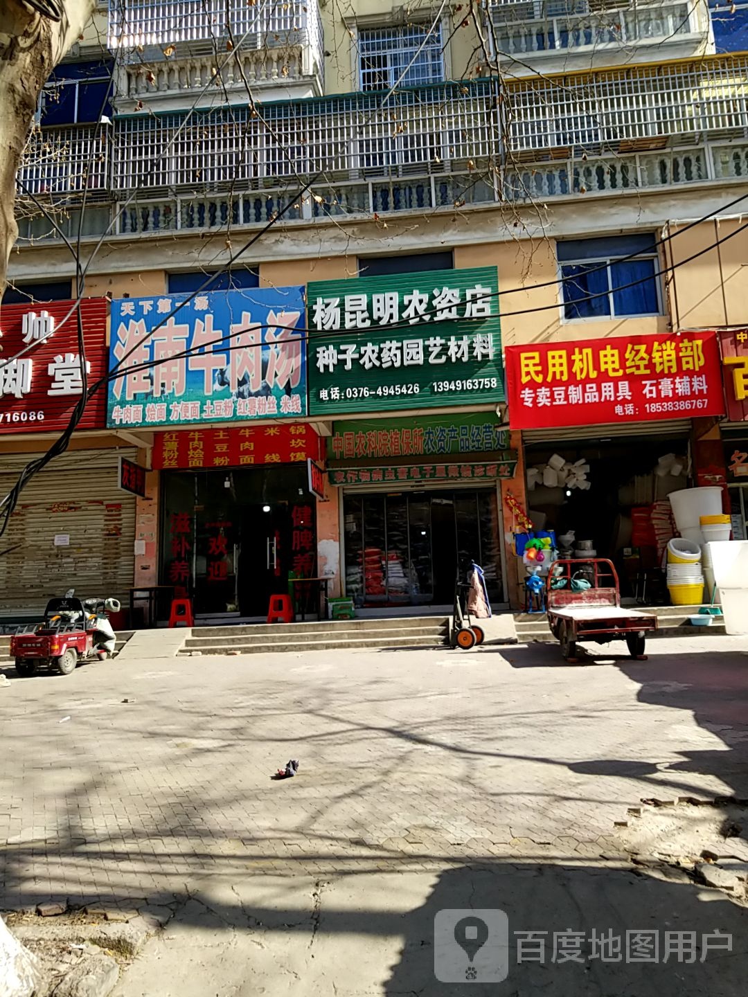 固始县杨昆明农资店