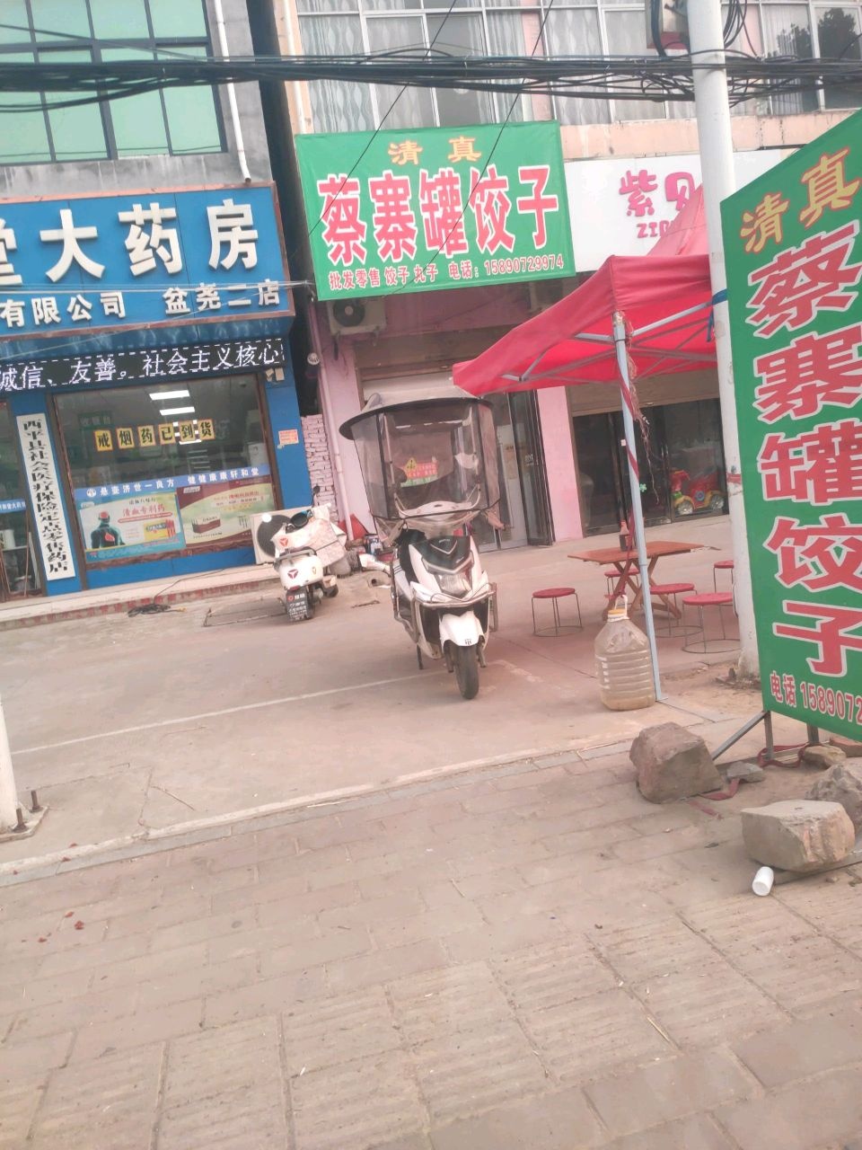 清真蔡寨罐饺子