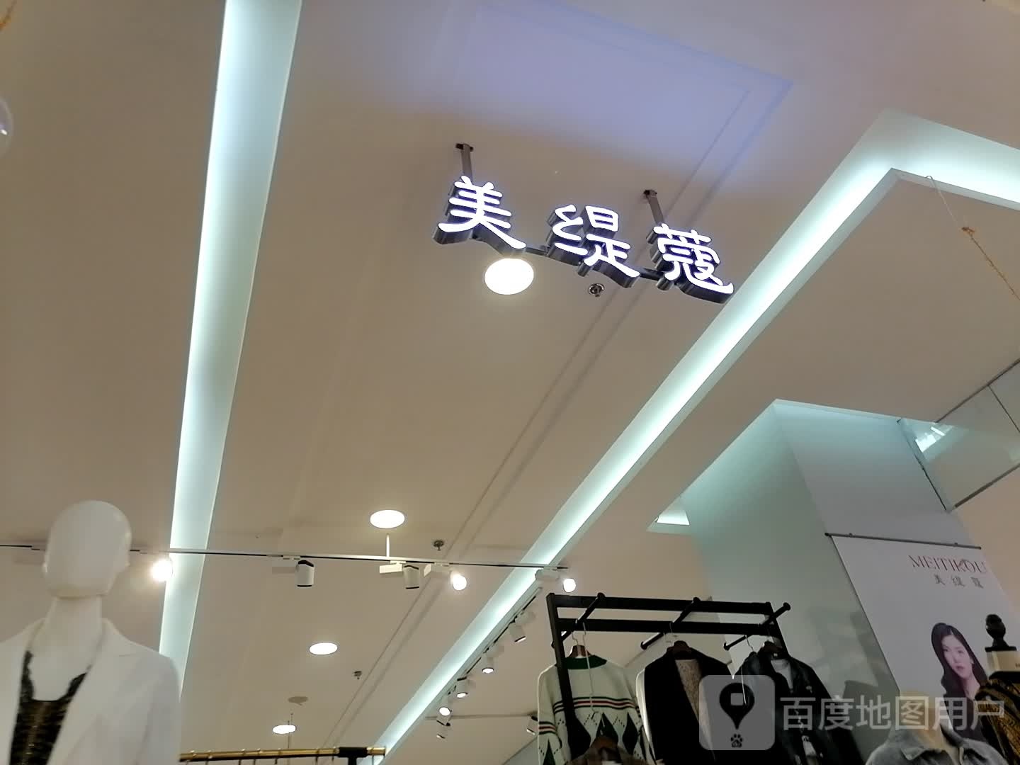美缇蔻(襄阳高新万达广场店)