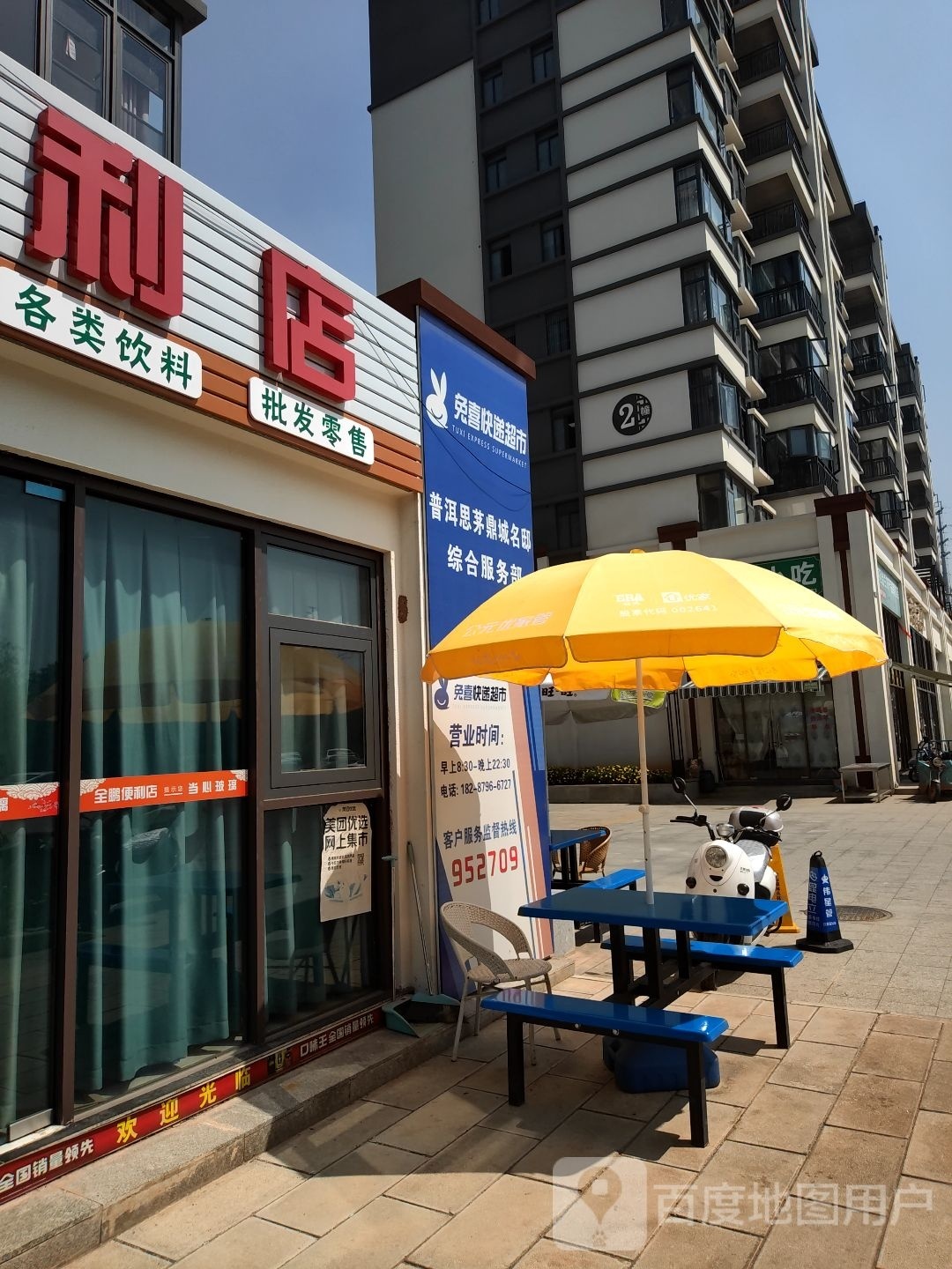 全鹏时便利店