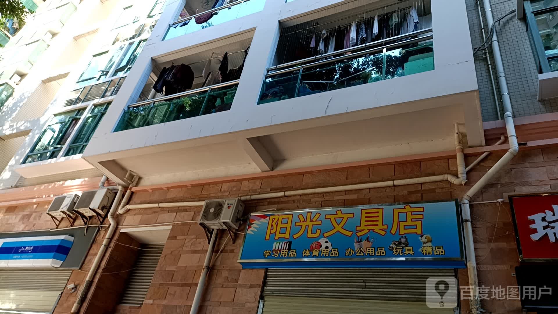 阳光文具店