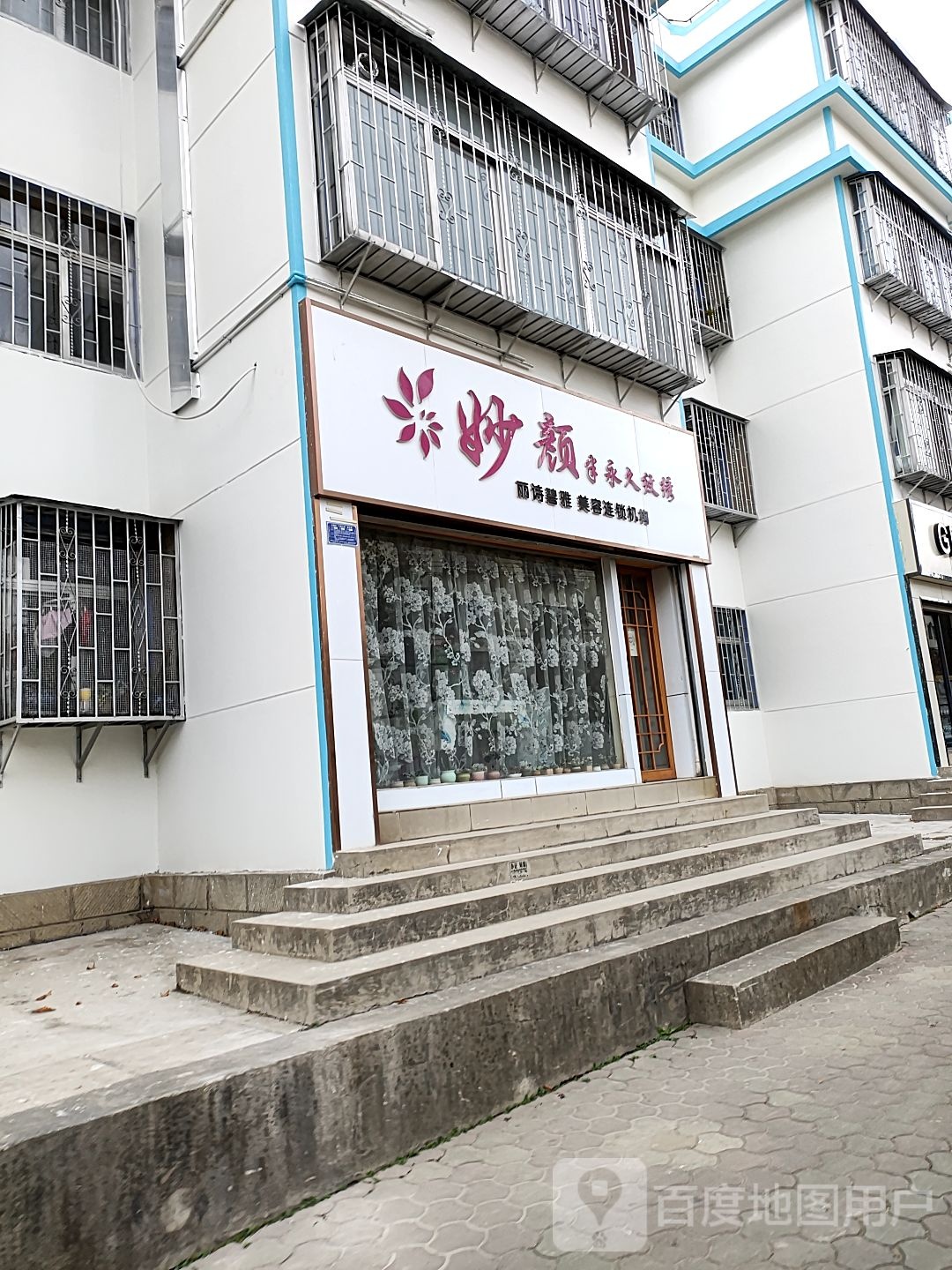 妙颜半永久纹绣