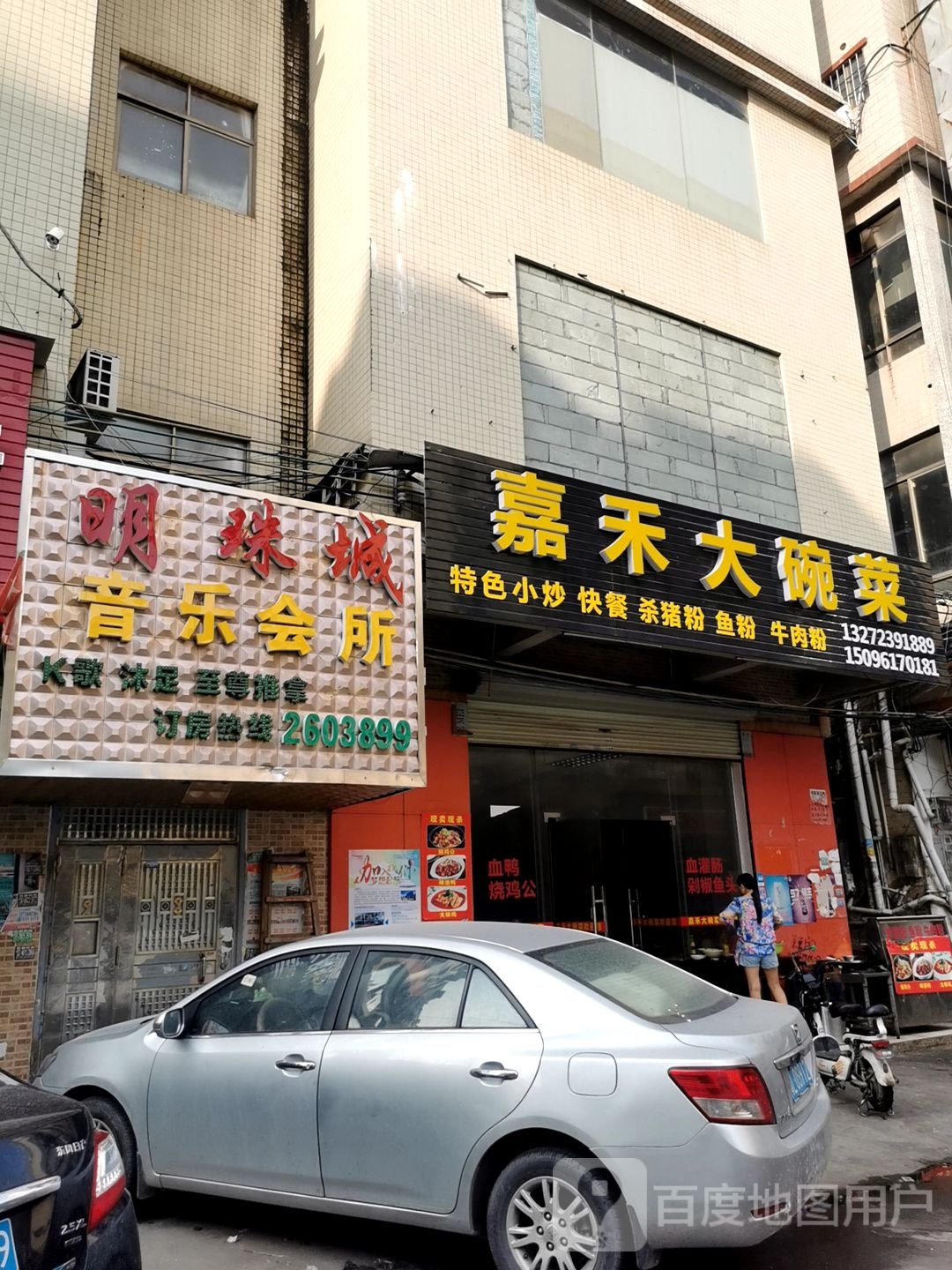 明珠城音乐会所(俱乐部)