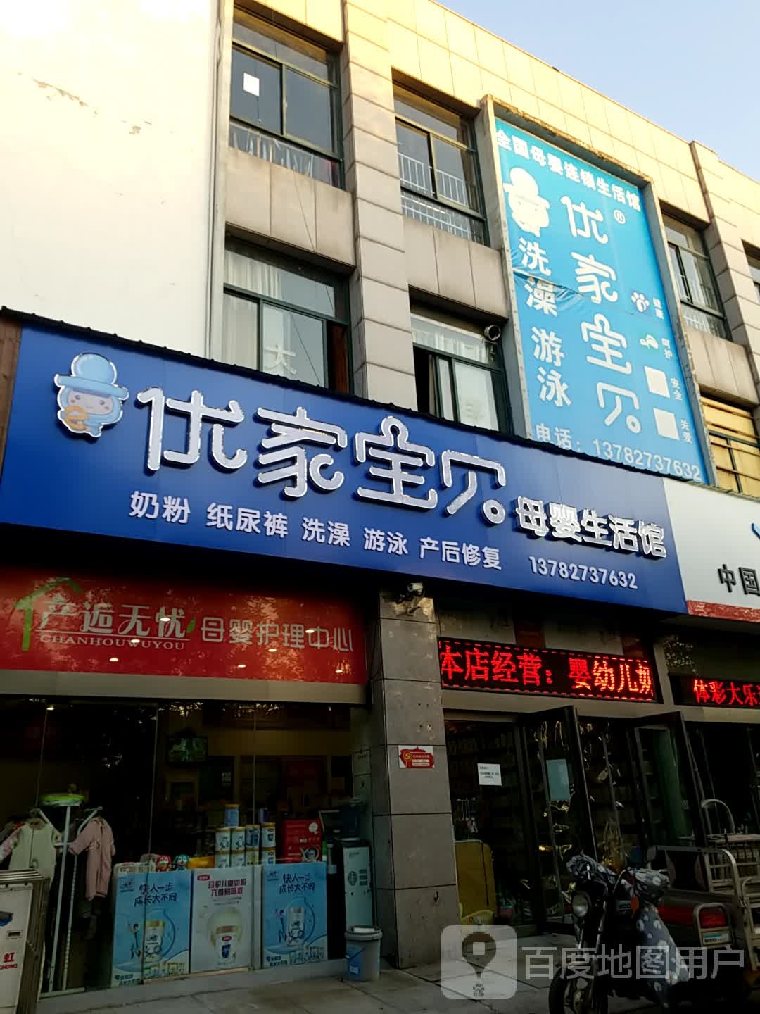 济源市优家宝贝洗澡游泳(商贸城店)