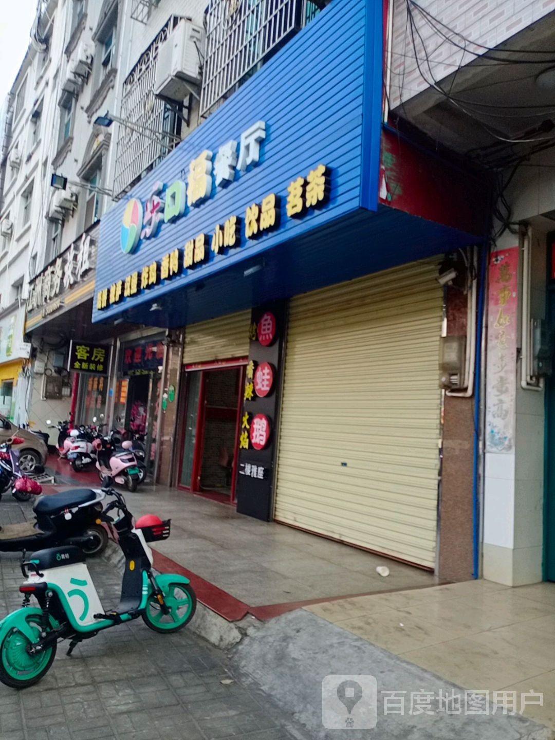 乐口福餐厅(新桥南路店)